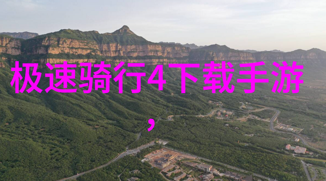 美食之旅追踪世界各地的特色小吃故事