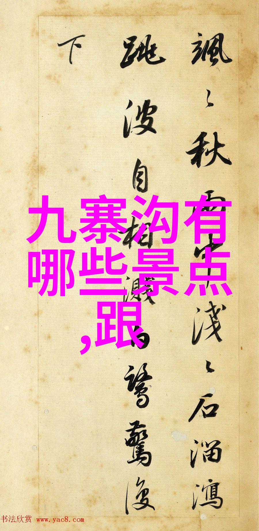 西安奇迹之旅一日游指南