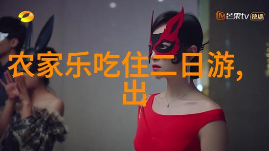 中国秋色游探索中国秋季美景之旅