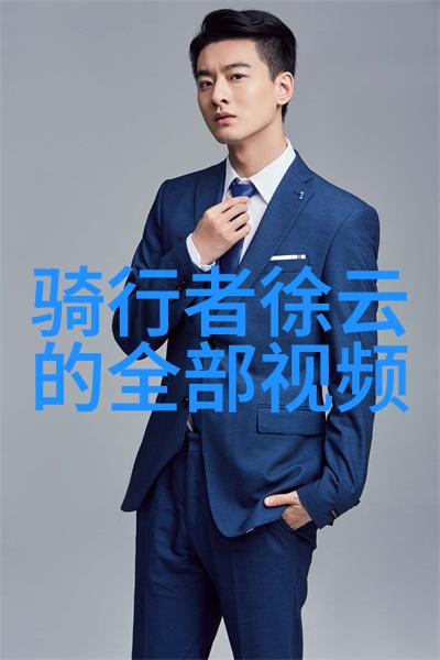 现代社会的挑战与机遇如何在变化中保持自我