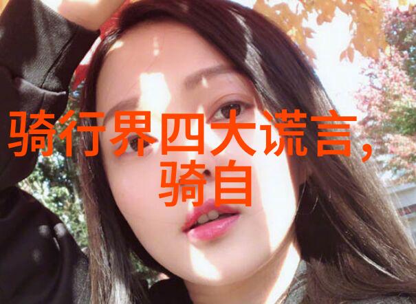 探索奇迹沿着时光之河的旅程