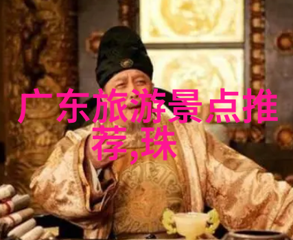 名胜古迹介绍-探索中国历史的宝库故宫长城与庐山之旅