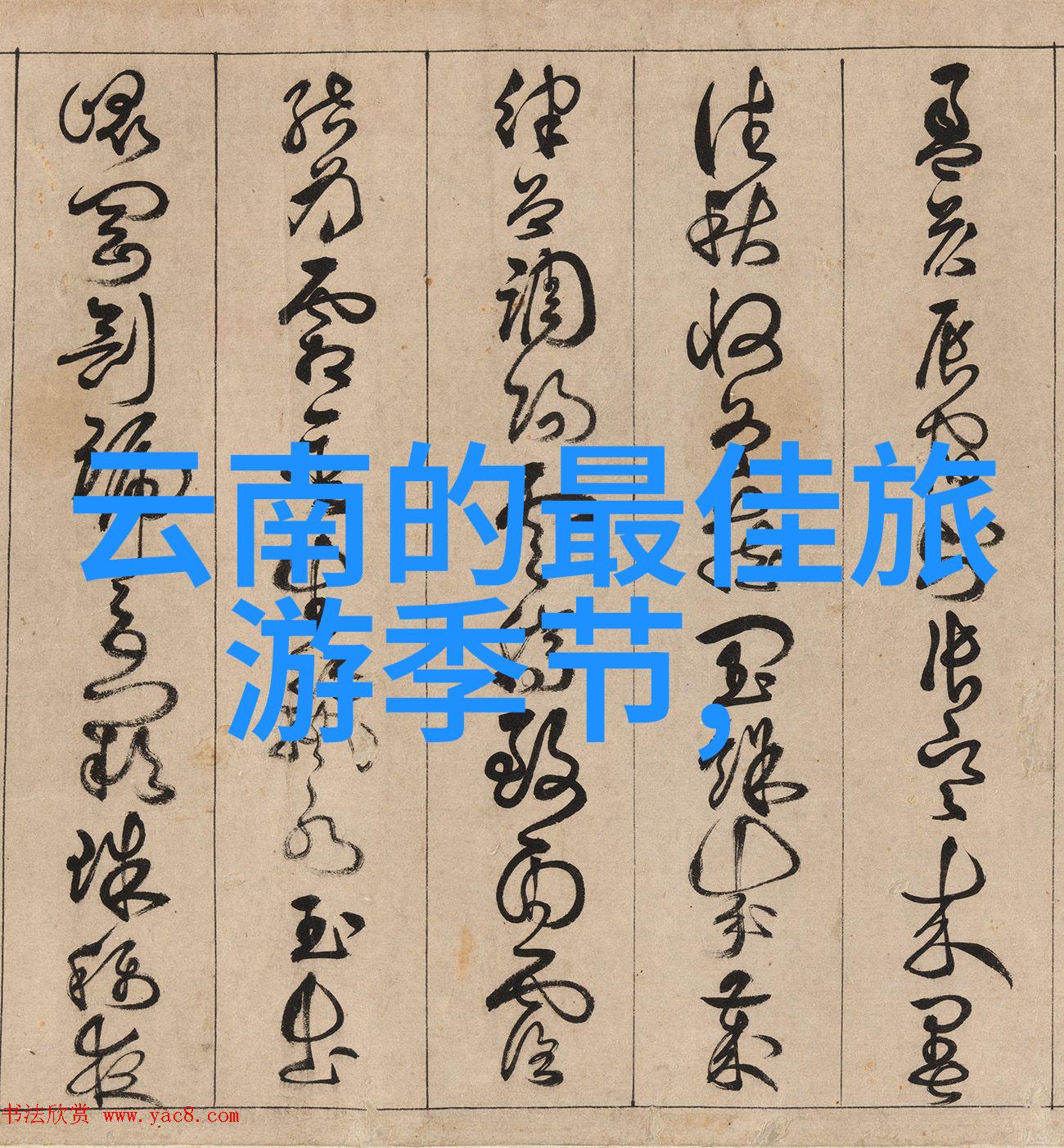 国内旅游景点大全-探秘中国美丽风光从故宫到黄山的奇迹之旅
