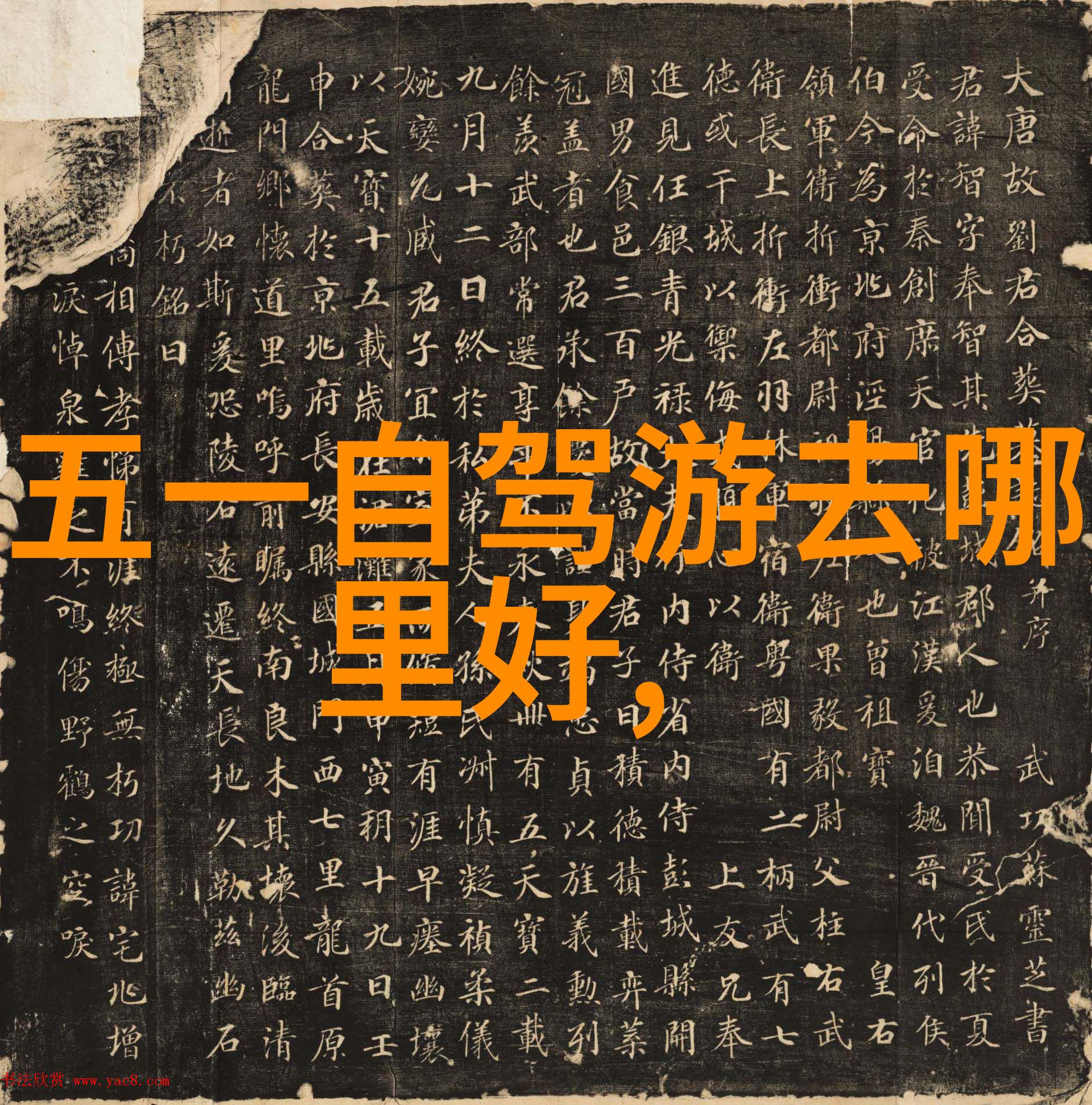 探索世界奇迹揭秘最值得出国旅游的国家之选