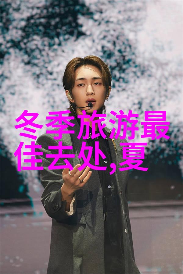 清远绘卷追寻碧波间的秘密