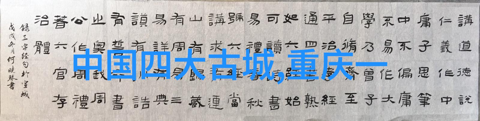 济南旅游攻略必去景点-探秘青城山济南必游古迹