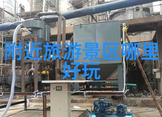 北京周边旅游攻略必去景点亲自探秘北京周边那些不容错过的美丽胜地