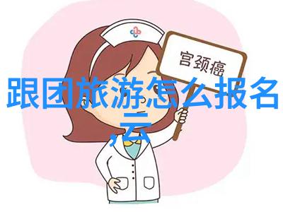 未知行者免费旅行预约平台的神秘之旅