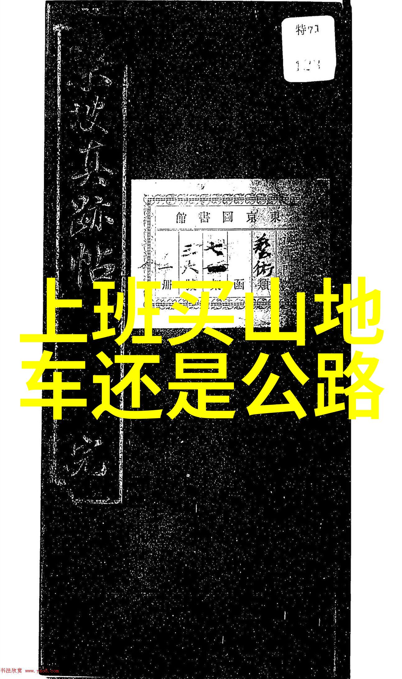 唐僧西天取经考文化传播与道教神话的交汇