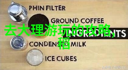 昆明大理丽江的共同点和不同点
