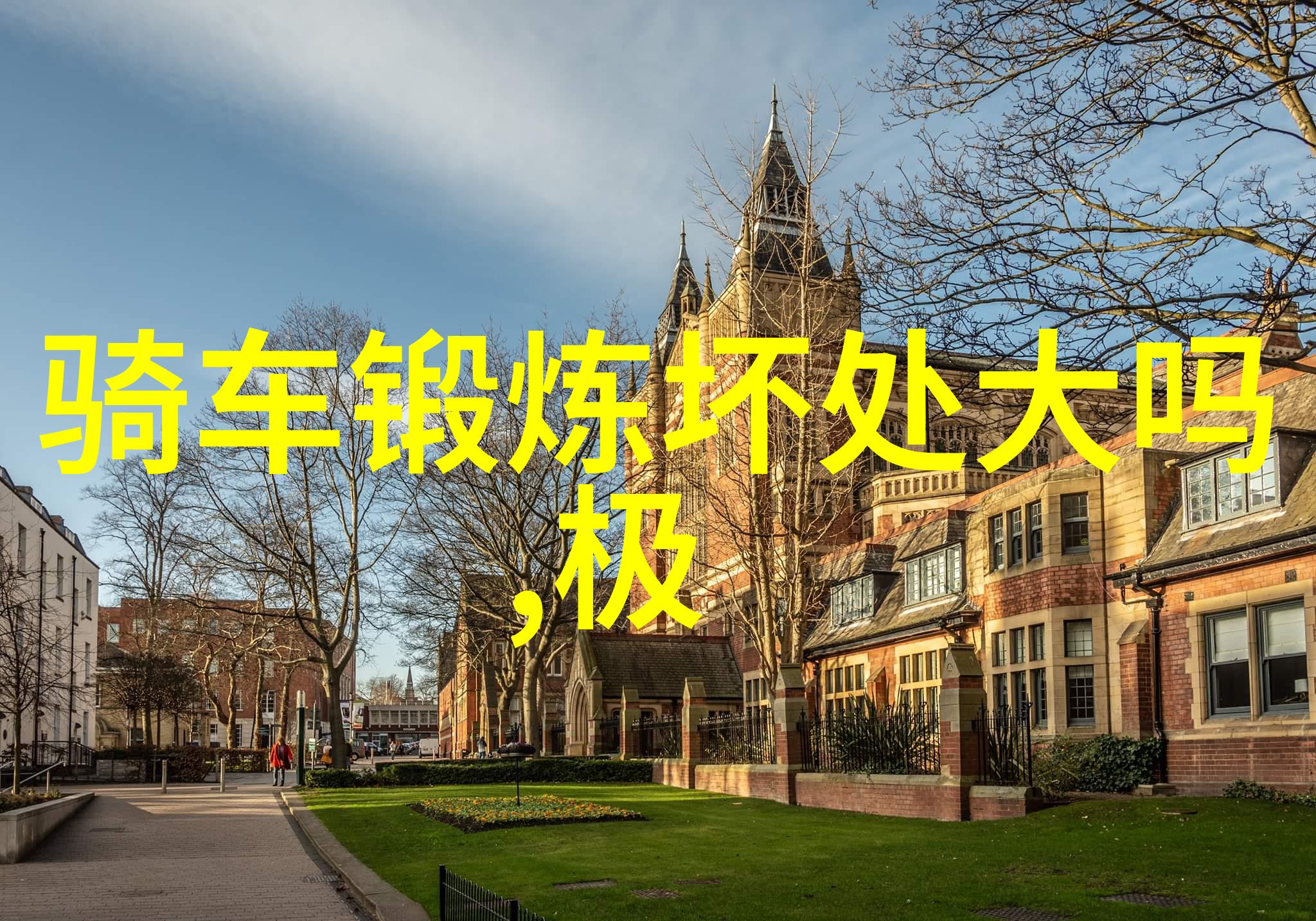 广州哪些区域最适合家庭旅行