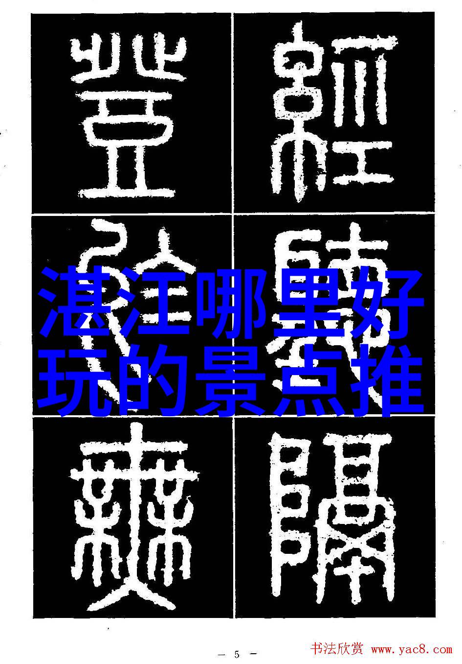 小学生游记作文400字四年级我的第一趟探险之旅
