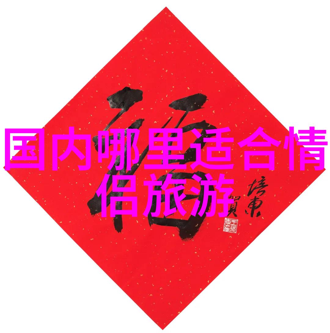 云南之旅探索大地的魅力与智慧
