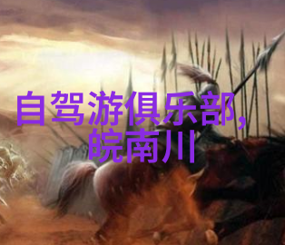 淄博潭溪山旅游系统中的美丽奇观多姿多彩的风光让人回味无穷