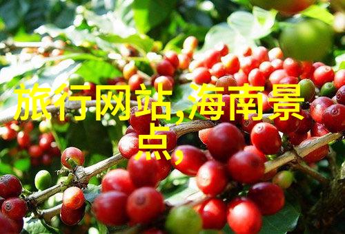 探秘中国古迹揭开那些隐藏的历史之谜