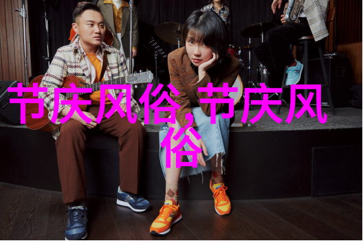 英国风土人情及文化