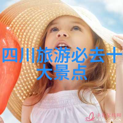 探索四川成都自由行的奇遇