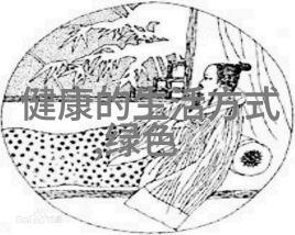 游记作文400字四年级下册植物园 - 绿茵茵的探险四年级学生的植物园之旅
