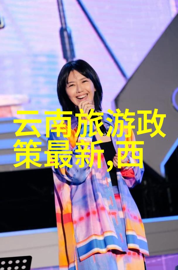 云南三大奇迹中的文化体验昆明丽江大理各有独特之处吗