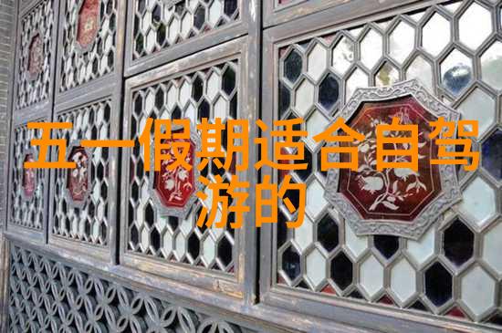 探索大地自驾游一周的绝佳之旅