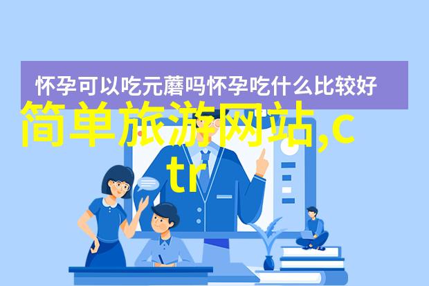 天津周边自驾游 - 探索津潮一路风景尽在天津周边自驾游