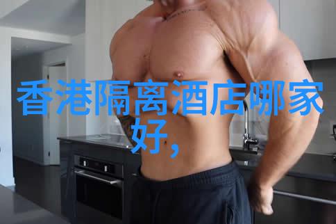 凤悦酒店及度假村携子品牌耀目展现上海国际酒店新篇章2022年香港隔离酒店价格走势探究揭示旅客选择难题