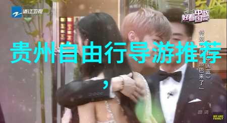 花之旅途一路上充满了怎样的秘密与惊喜