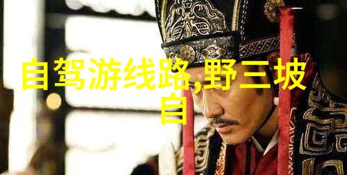 探索世界奇迹寻找完美旅行团体的秘密之地