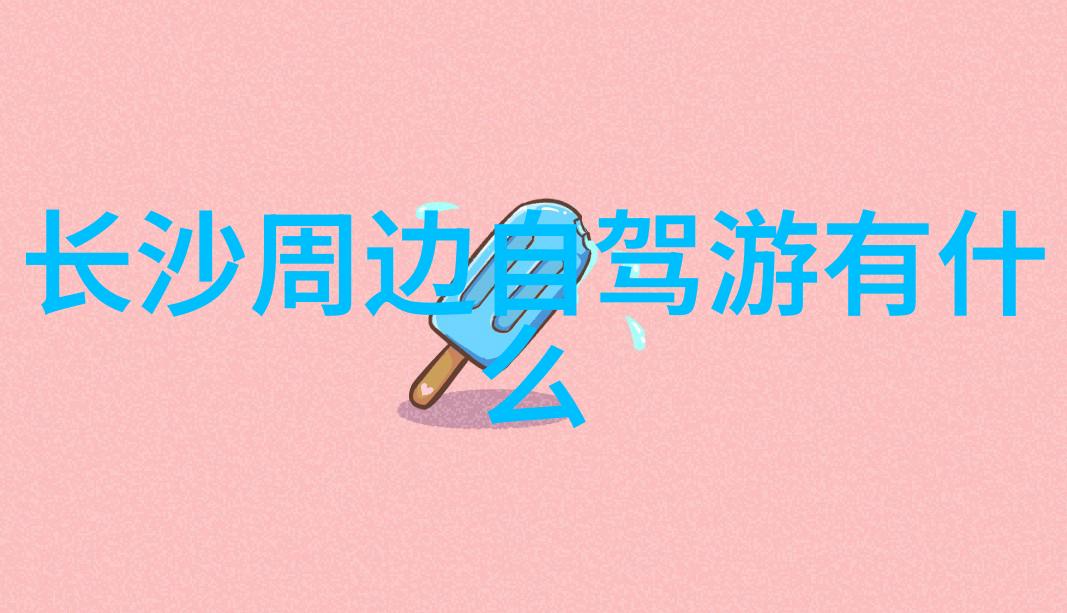 生态体验编制适合小班的户外课堂