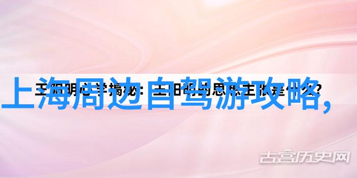 上海旅游住哪里比较好揭秘最佳居住地