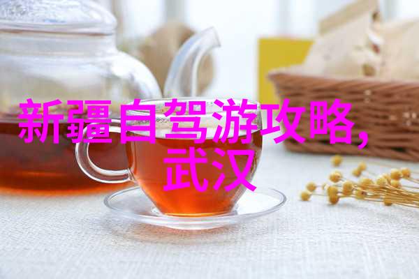 上海周边自驾游探索一带一路的美丽篇章