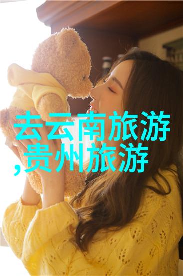 在北京冬天室内游玩的好去处又是哪些呢就像云南旅游攻略中探索那充满热情与神秘的土地一样寻找室内乐园或博