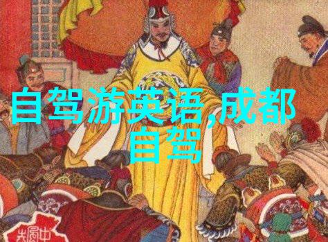 国内自驾游用什么app做攻略我是如何用路线宝APP打造完美的家乡之旅