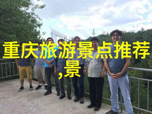 探索山水情怀济宁市内旅游景点的文化价值与旅游开发策略研究