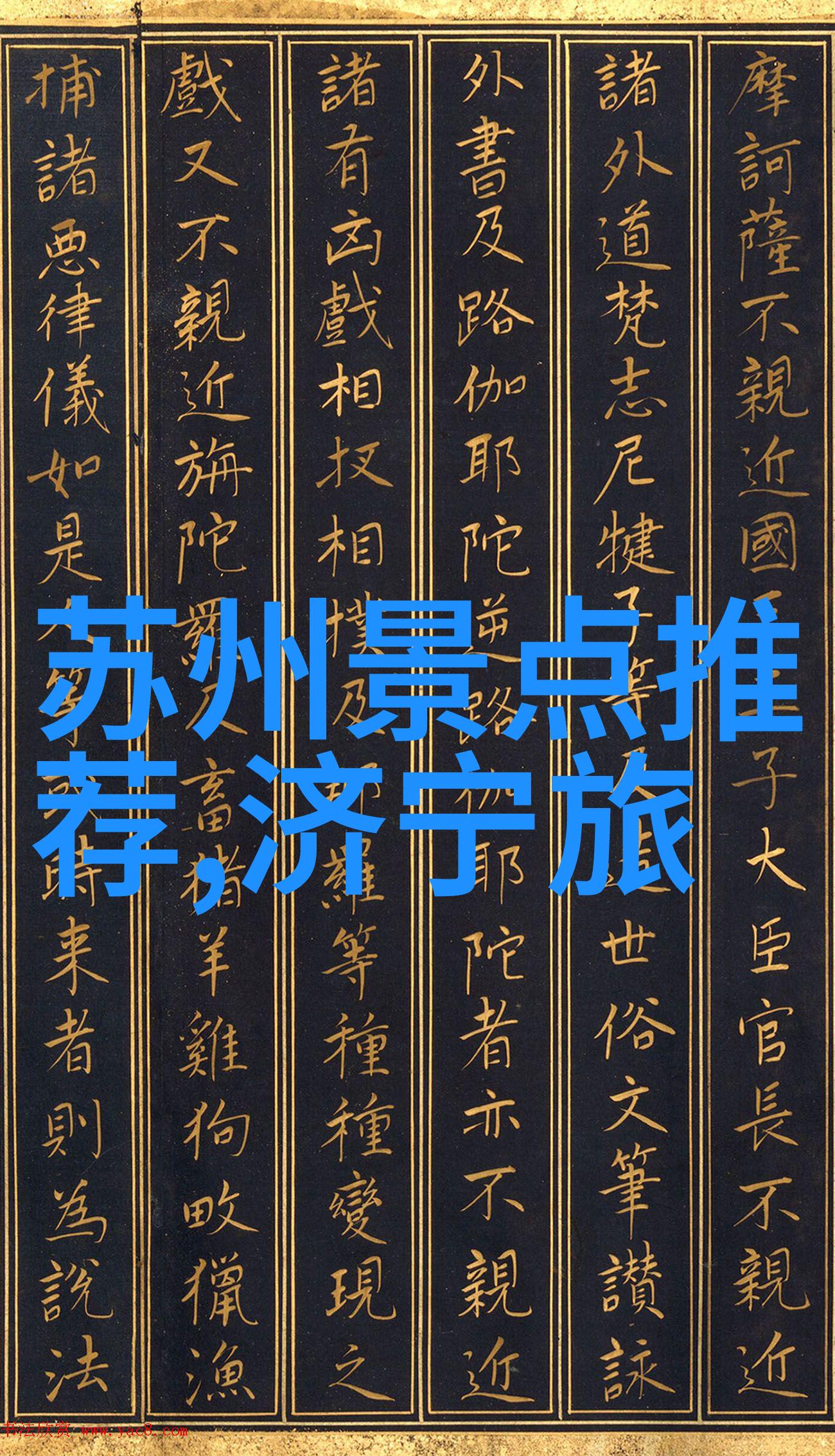 主题我就来播放西游记了
