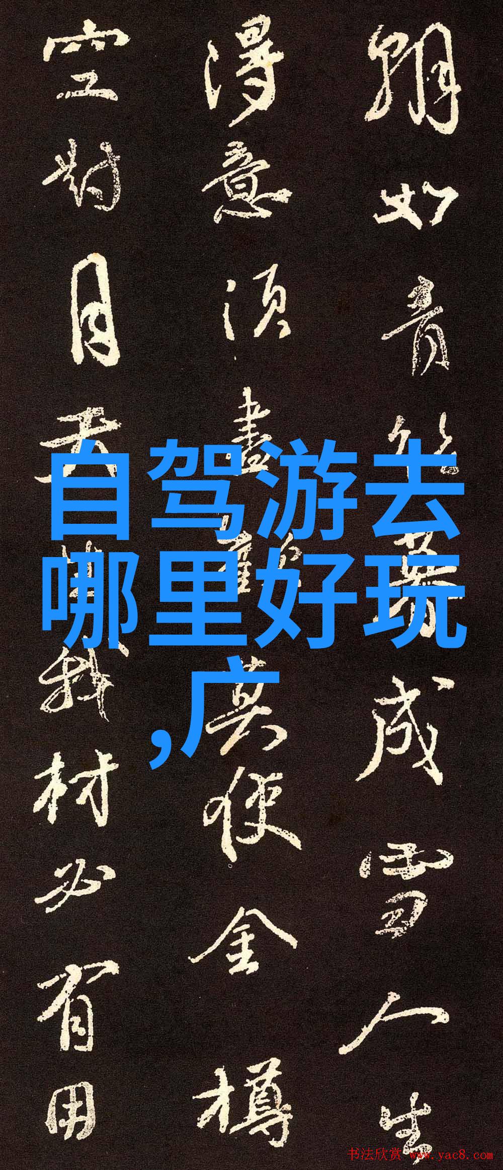 达瓦更扎的超级无敌冒险从蒙古高原到世界舞台的荒谬旅程