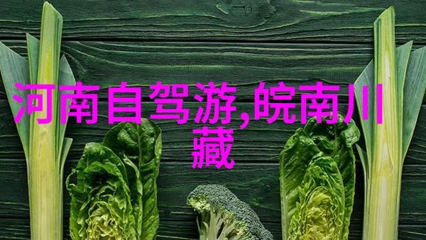 9月全国旅游最佳排行-秋日游憩探秘中国最受欢迎的九月旅游景区