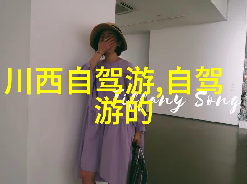 西安旅游必去景点攻略我是如何在西安找到了那些隐藏的美好之处