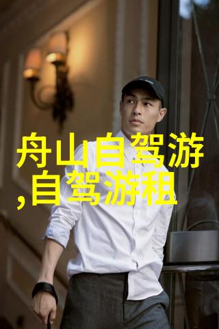 最新旅游景区新闻探秘小镇里的仙境我是如何在一片迷雾中发现一个隐藏宝地的