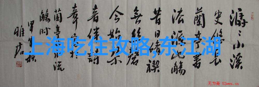 远足记探索未知的美丽风光
