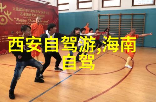 周边探险之旅附近旅游团报名热门活动简介