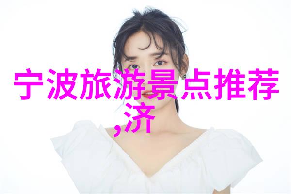 西安行程攻略一站到底的历史与文化之旅