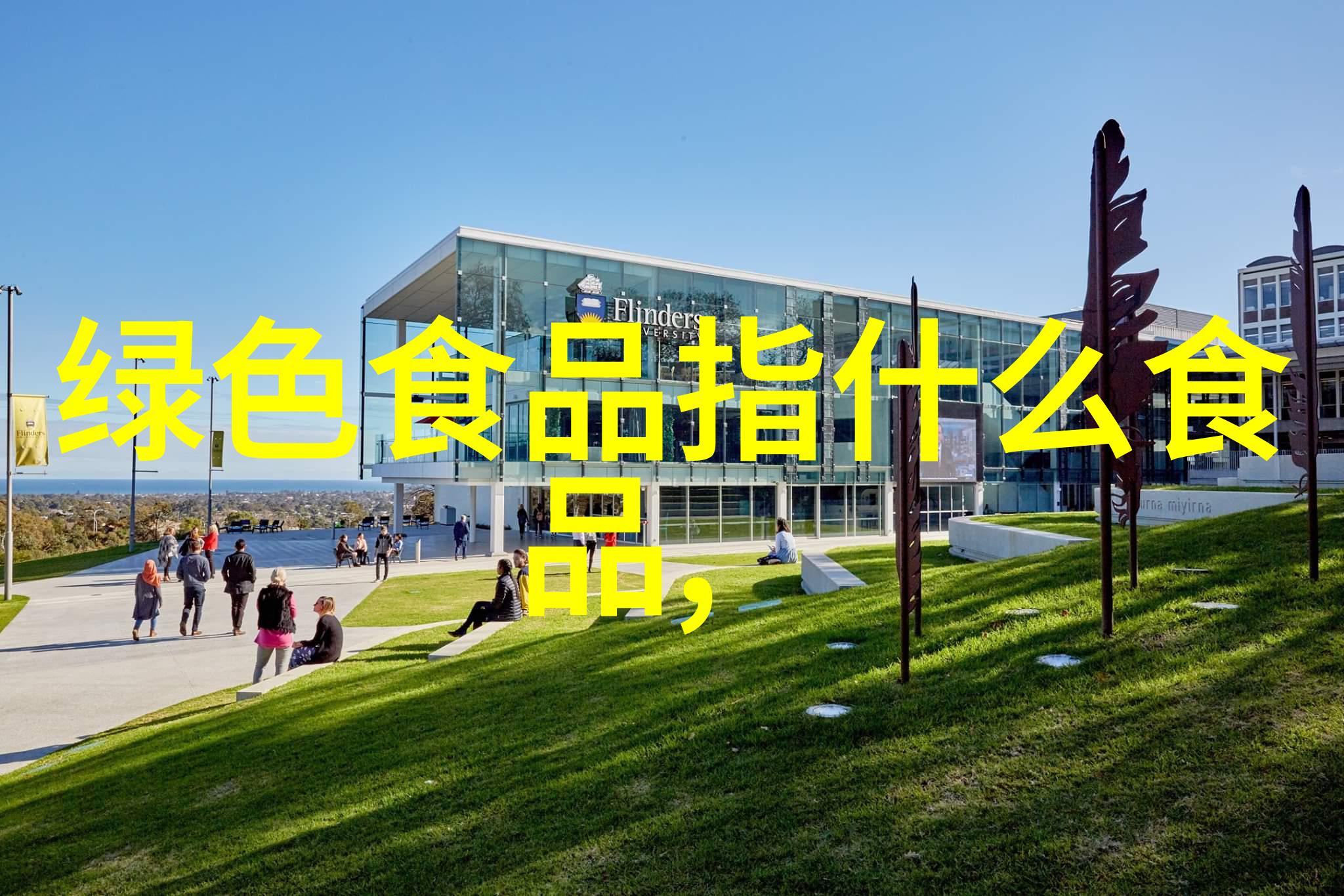 奢华与荒野一场酒店团建活动的极致反差之旅