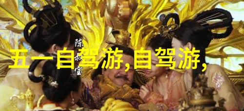 魔界里的真相唐僧的苦难历程