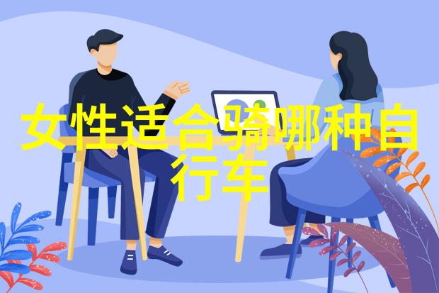 丹麦美女首相施密特的海外游学秘密探索欧洲魅力与知识之旅