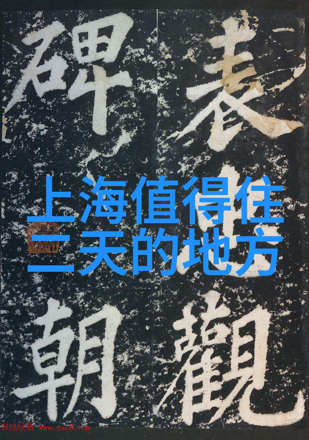 四年级游记作文400-探索未知四年级的第一趟旅行