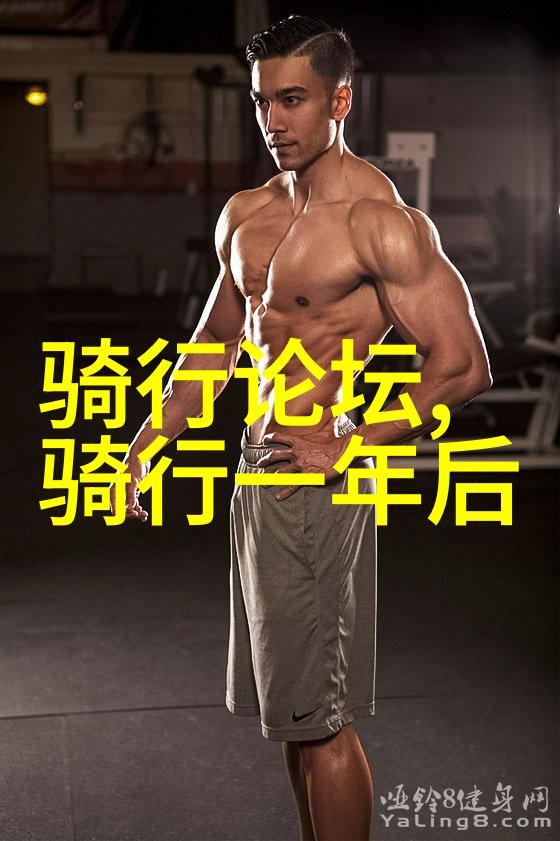 从零到英雄如何在短时间内骑行达到每小时20公里水平