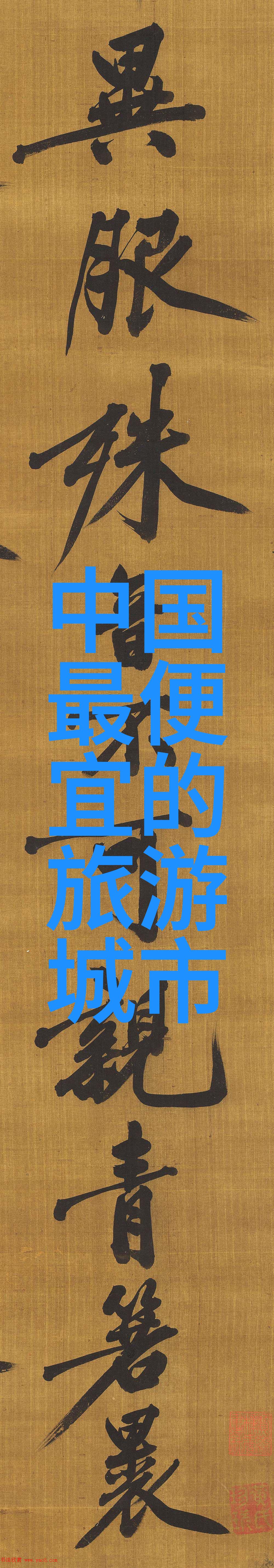 江湖秘境武当山的传说与踪迹