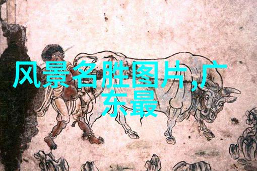 潮汕之旅探索海岸线与民俗文化的奇妙世界