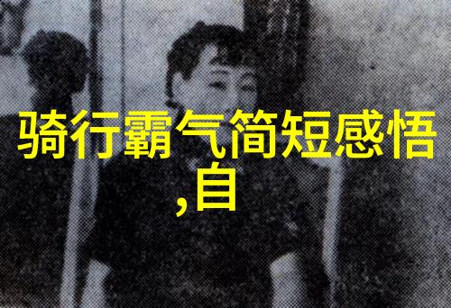 激情燃烧的健身房电影中的巜体验